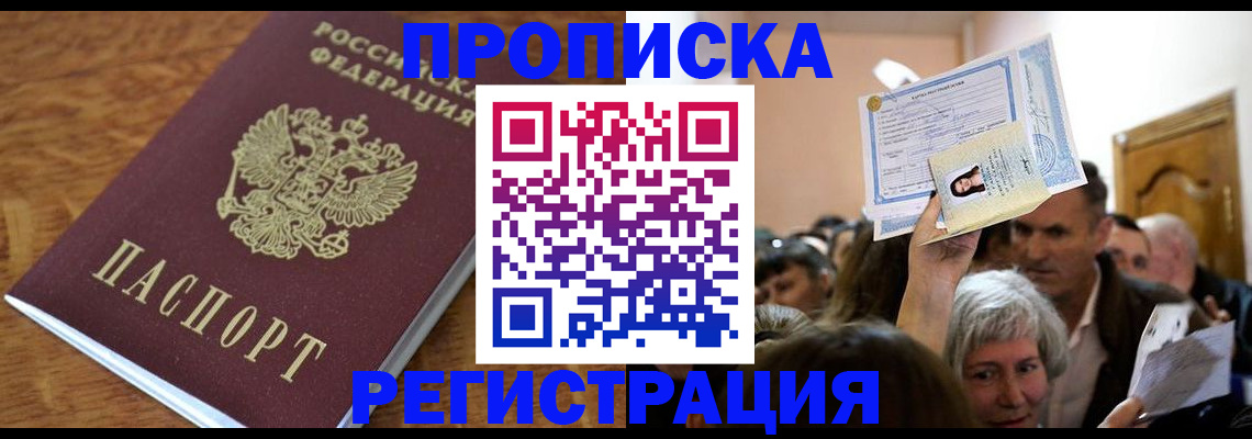 прописка в квартире в Эртили